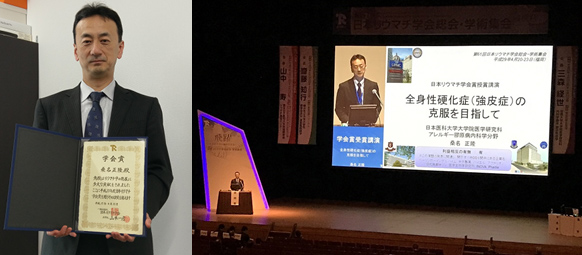 日本リウマチ学会 学会賞 桑名正隆